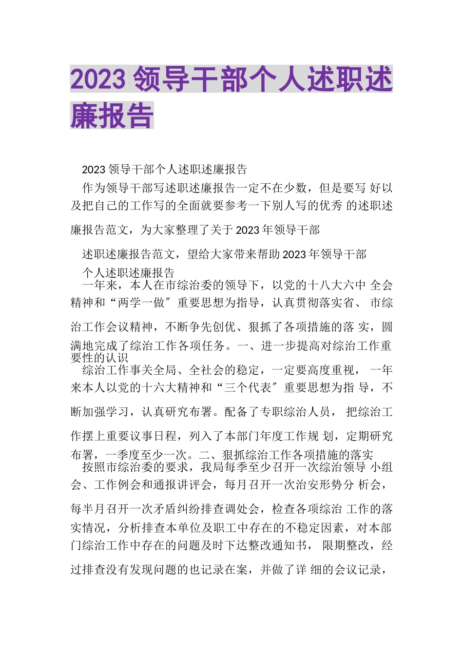 2023年20XX领导干部个人述职述廉报告.doc_第1页