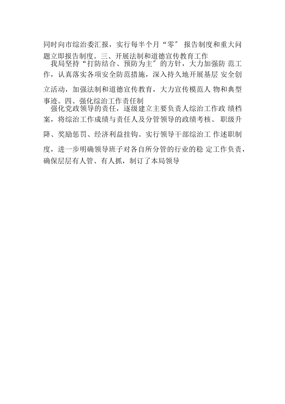 2023年20XX领导干部个人述职述廉报告.doc_第2页