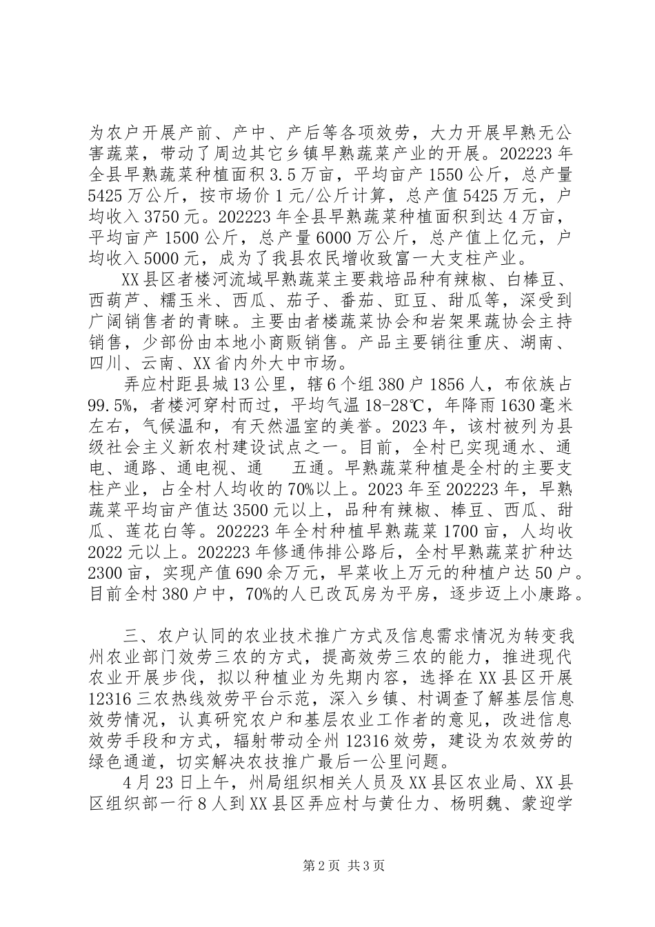 2023年236三农服务热线册亨试点服务运行模式调研报告新编.docx_第2页