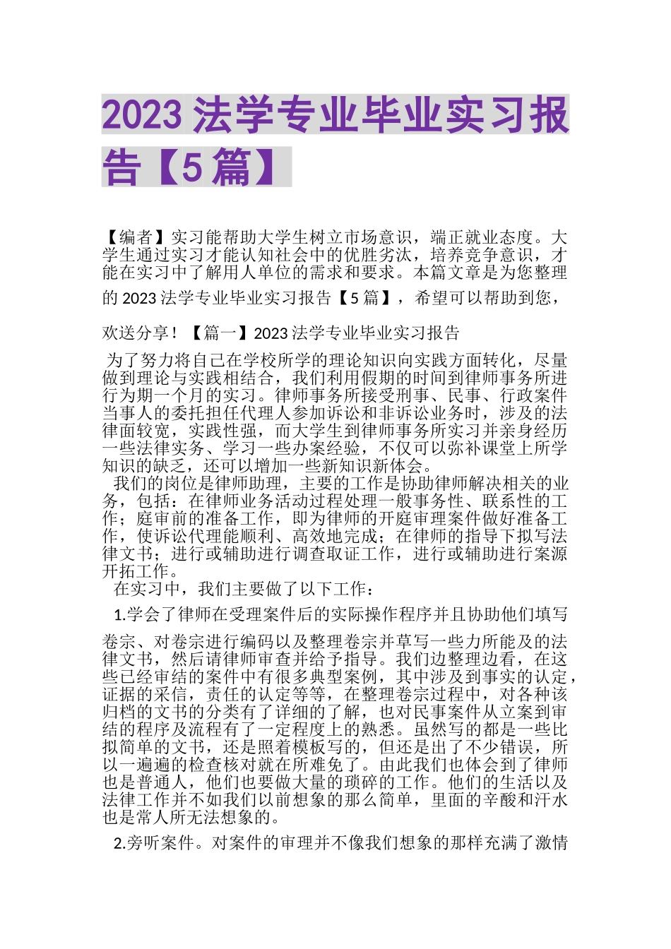 2023年20XX法学专业毕业实习报告5篇.doc_第1页