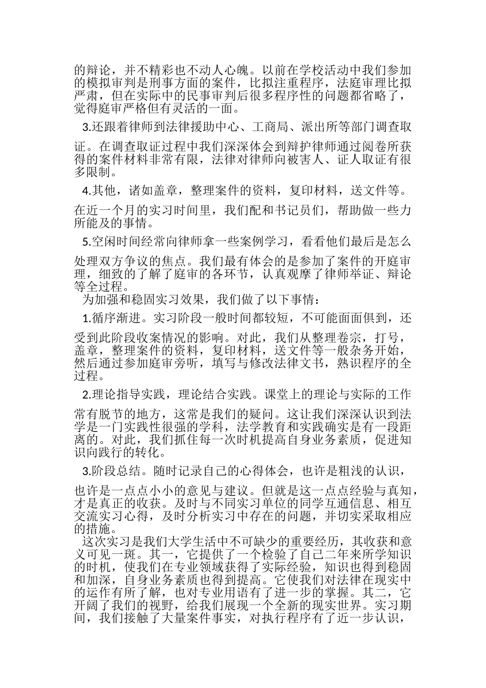 2023年20XX法学专业毕业实习报告5篇.doc_第2页