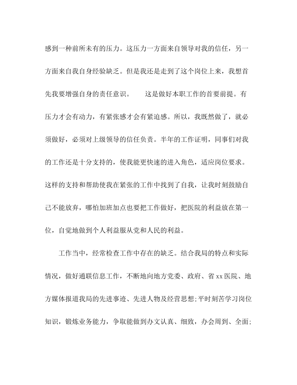 2023年20医生党员个人评价民主评议报告.docx_第2页