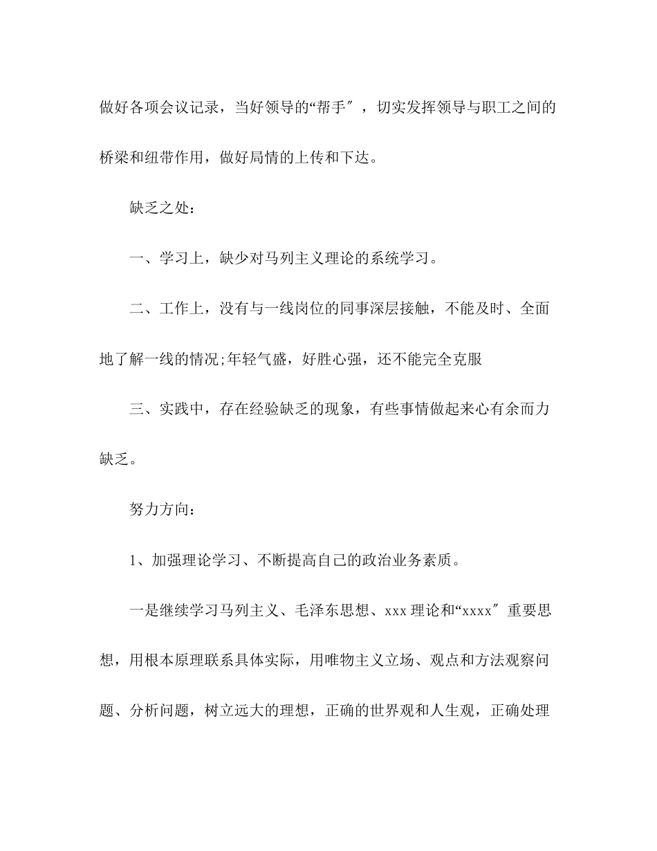 2023年20医生党员个人评价民主评议报告.docx_第3页