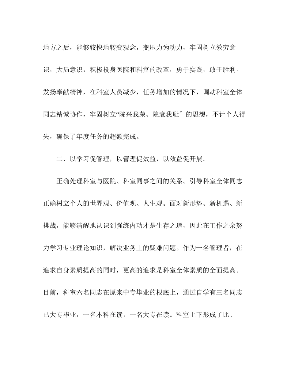 2023年20主任医师度述职报告三篇.docx_第2页