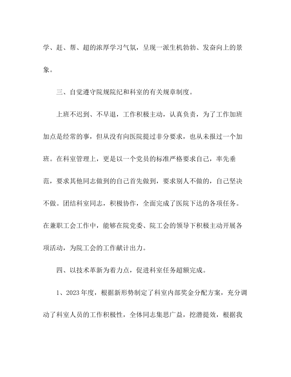 2023年20主任医师度述职报告三篇.docx_第3页