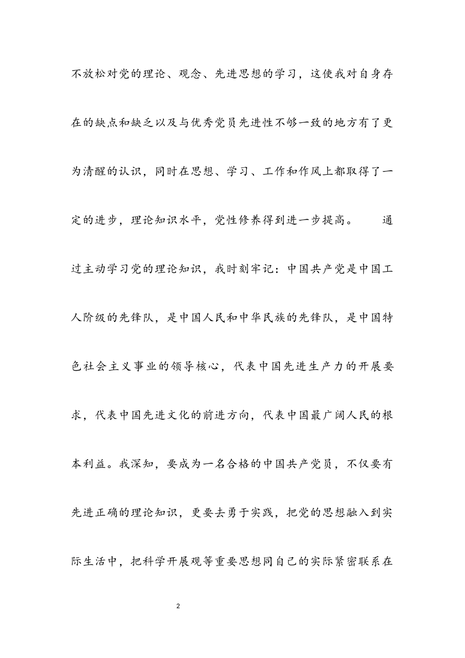 2023年2月入党转正思想报告3.docx_第2页
