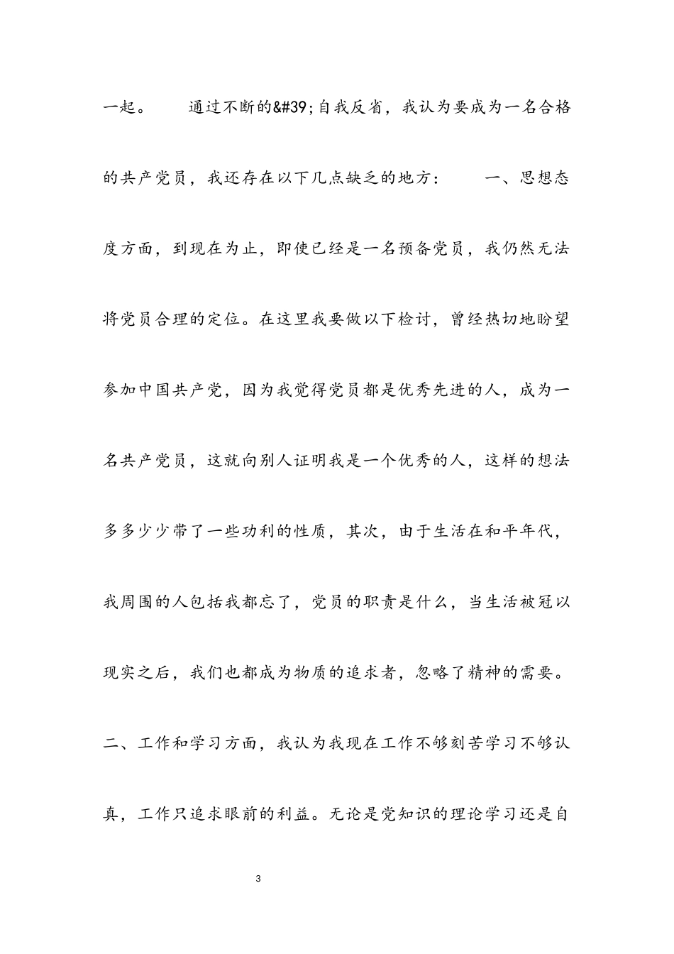 2023年2月入党转正思想报告3.docx_第3页