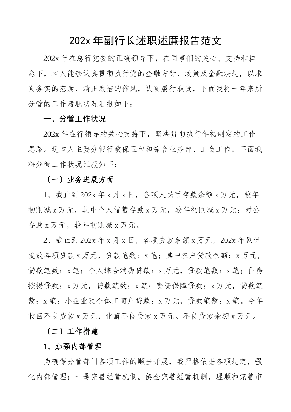 2023年20xx年银行副行长述职述责述廉报告.doc_第1页