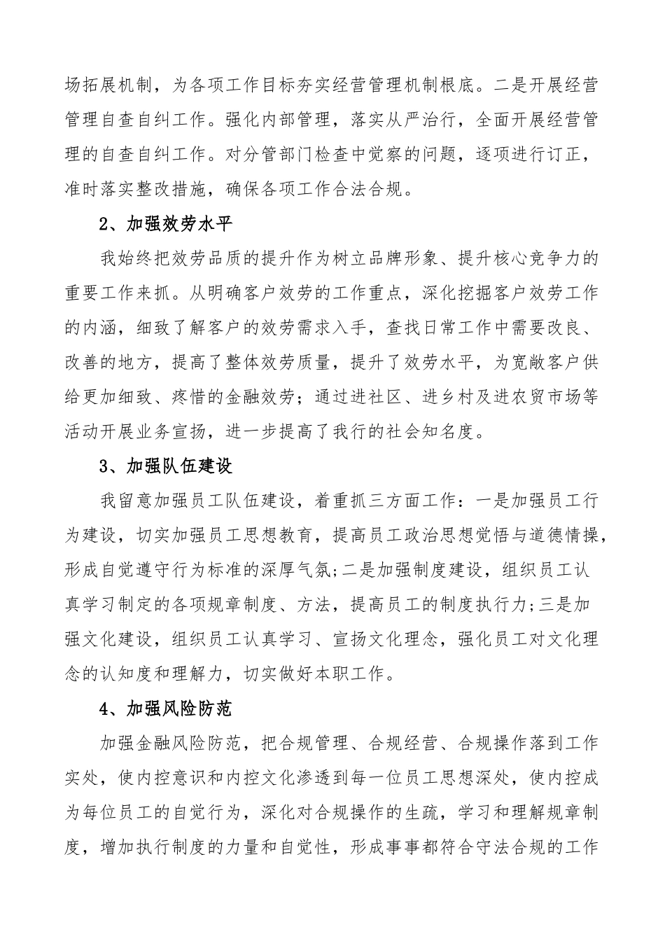 2023年20xx年银行副行长述职述责述廉报告.doc_第2页