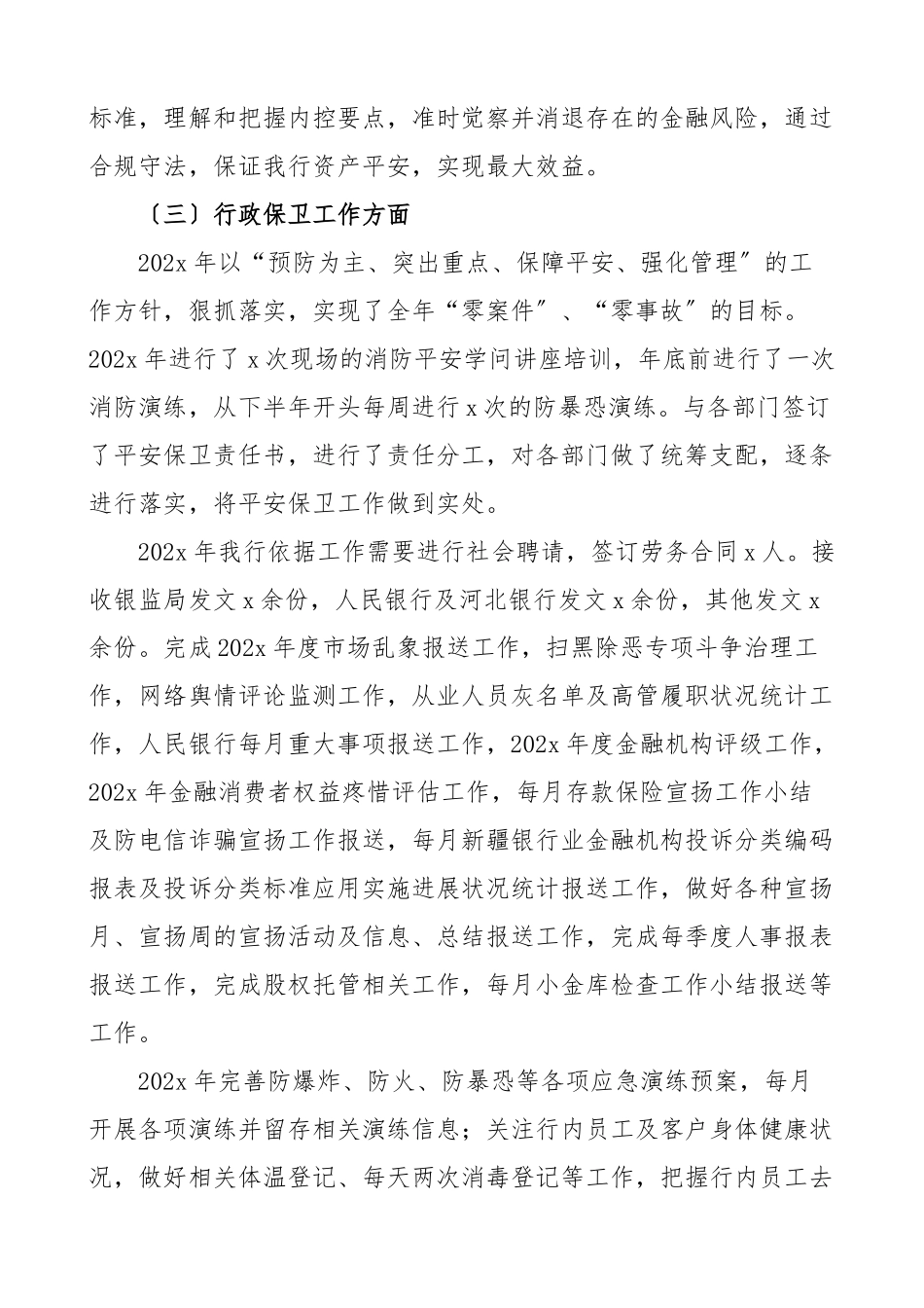 2023年20xx年银行副行长述职述责述廉报告.doc_第3页