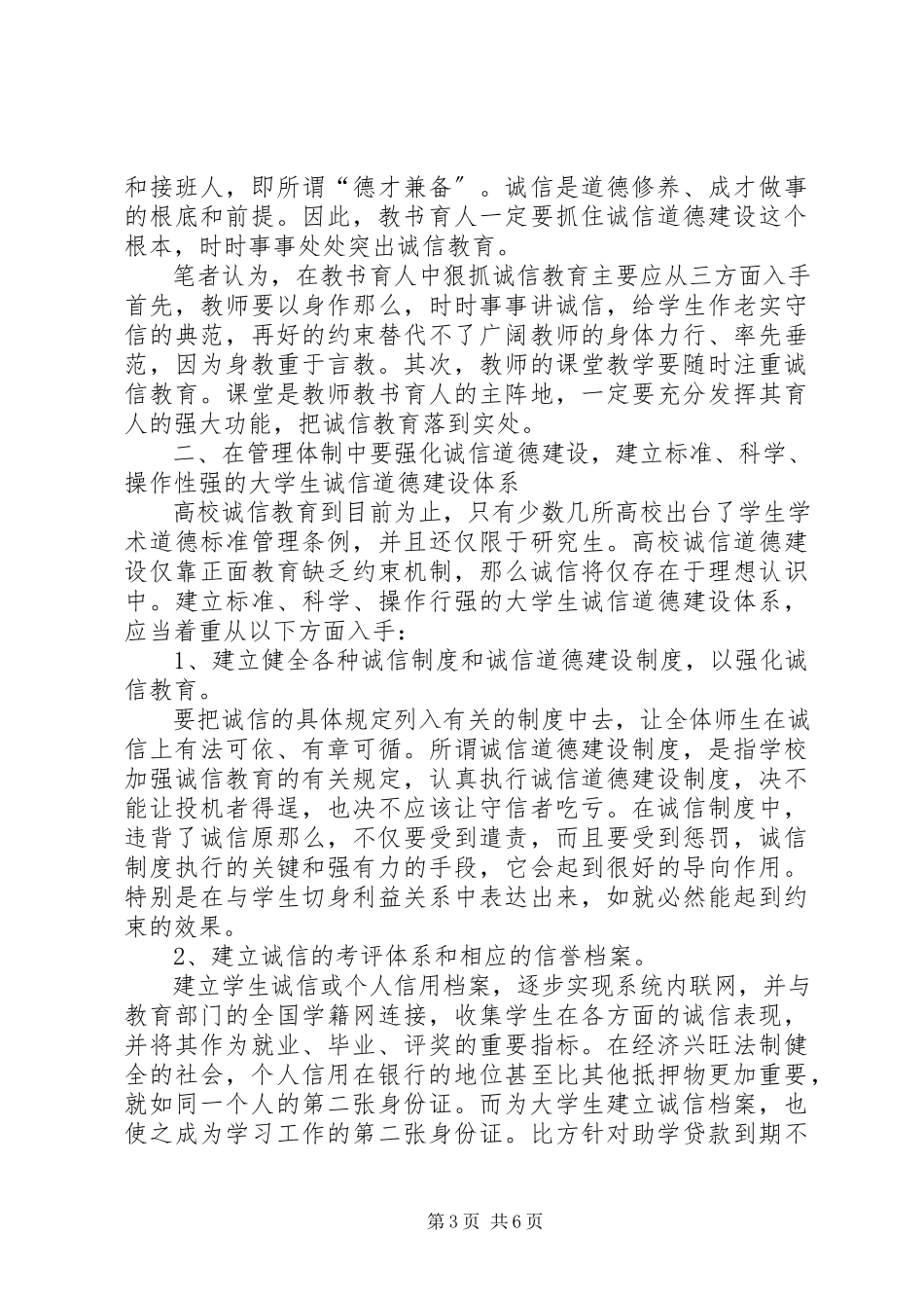 2023年23诚信方面存在的问题排查整改报告新编.docx_第3页