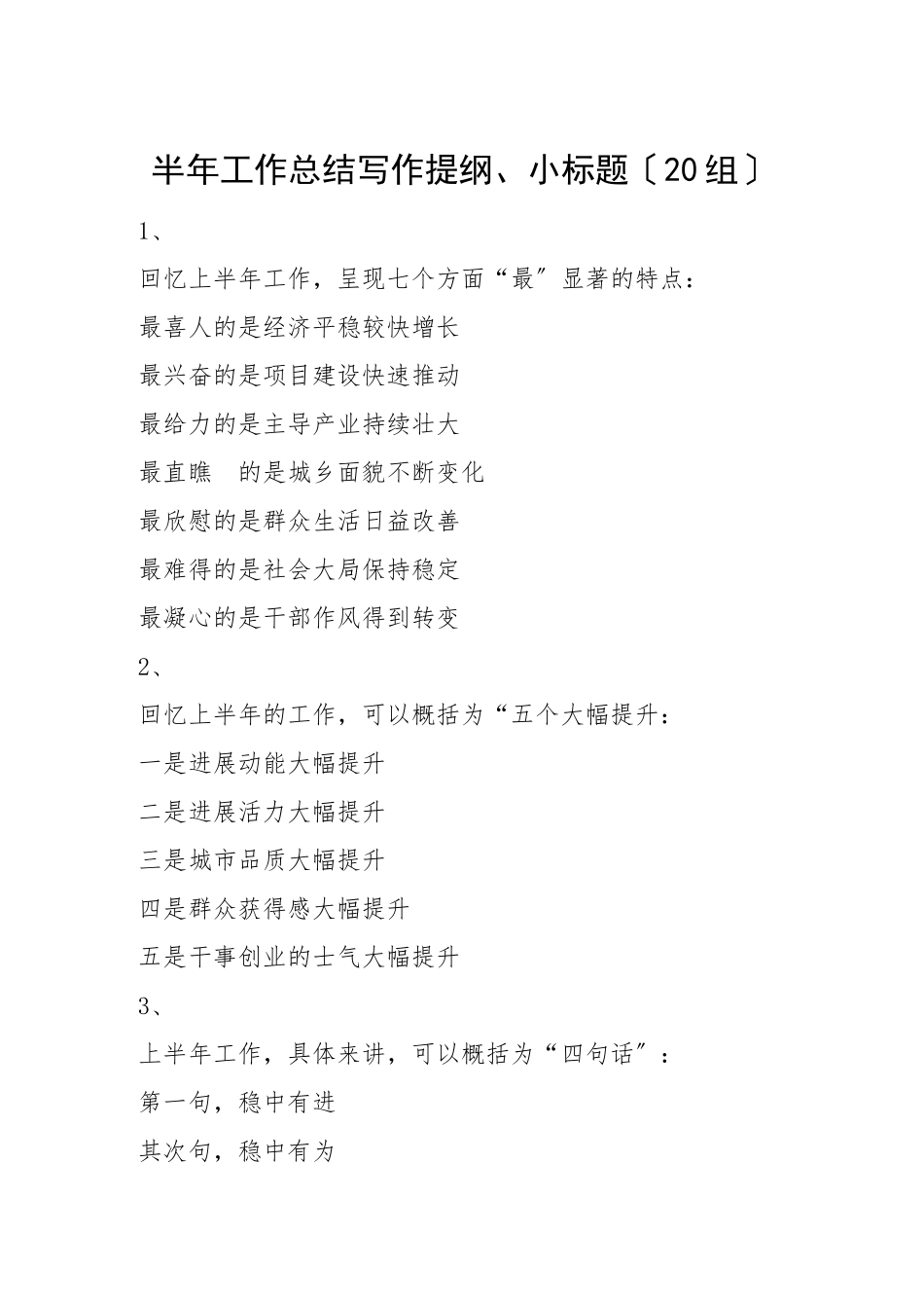 2023年20组半年工作总结写作提纲小标题20组工作汇报总结报告参考.doc_第1页