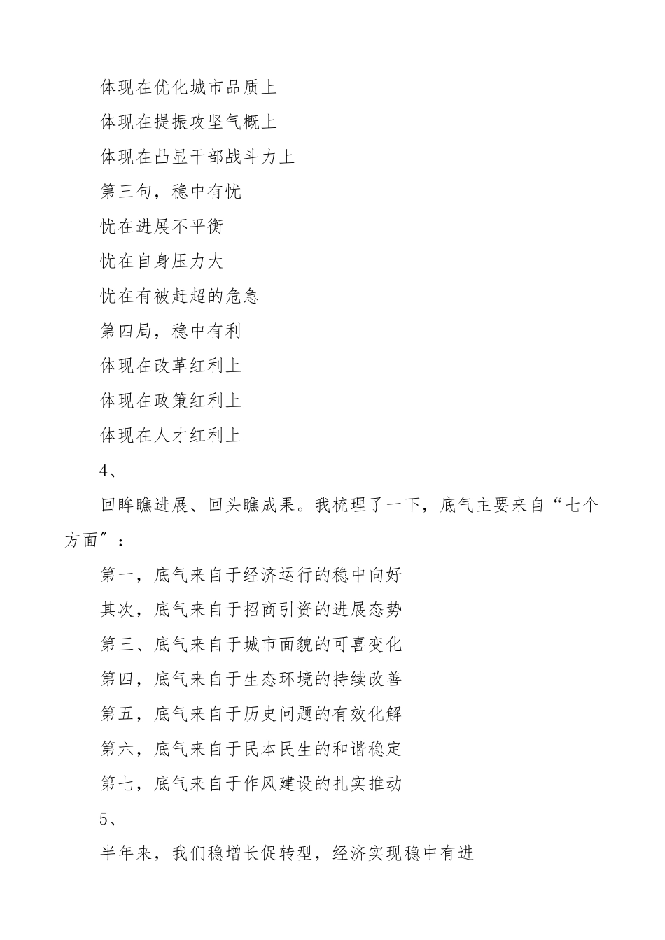 2023年20组半年工作总结写作提纲小标题20组工作汇报总结报告参考.doc_第2页