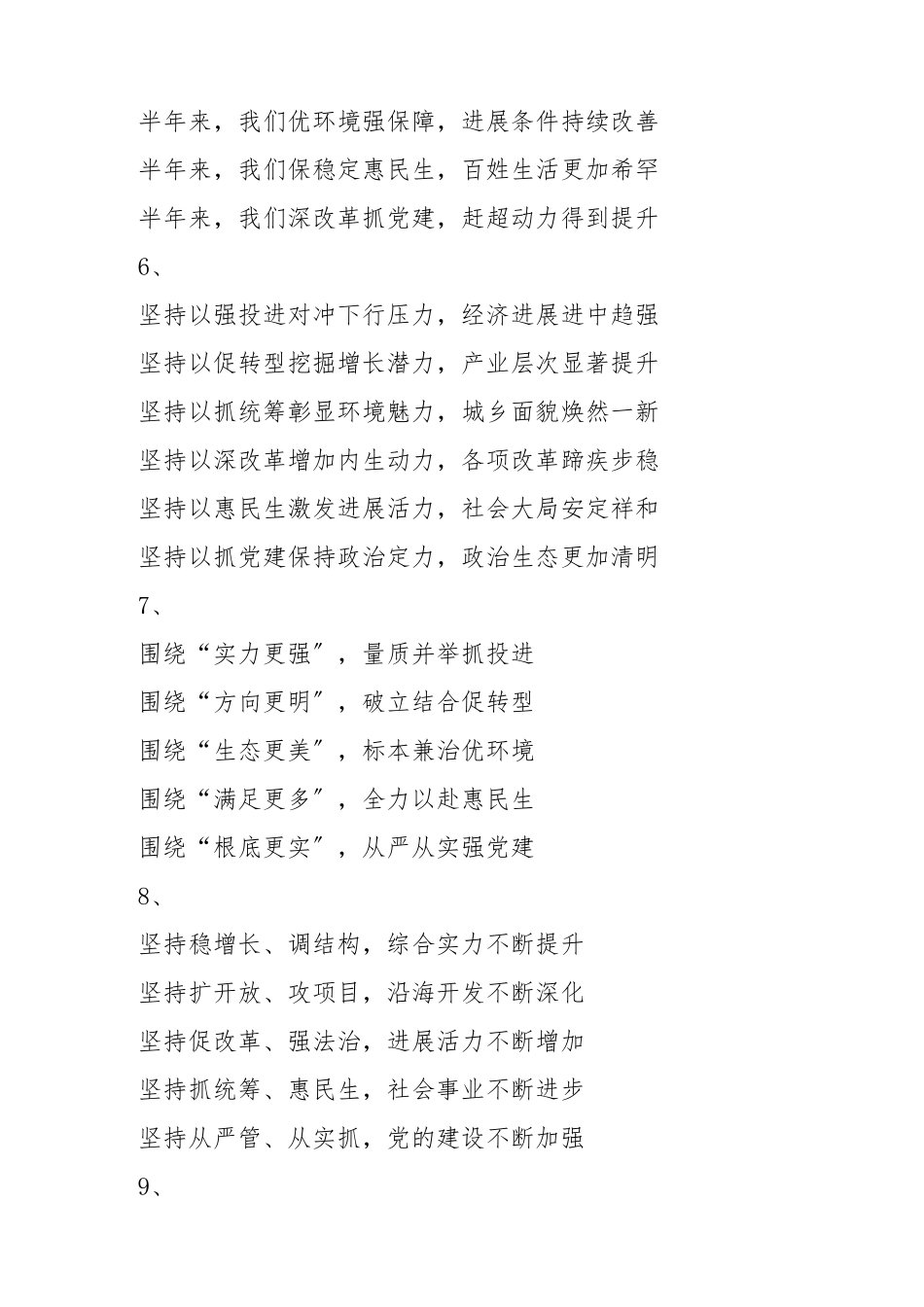 2023年20组半年工作总结写作提纲小标题20组工作汇报总结报告参考.doc_第3页