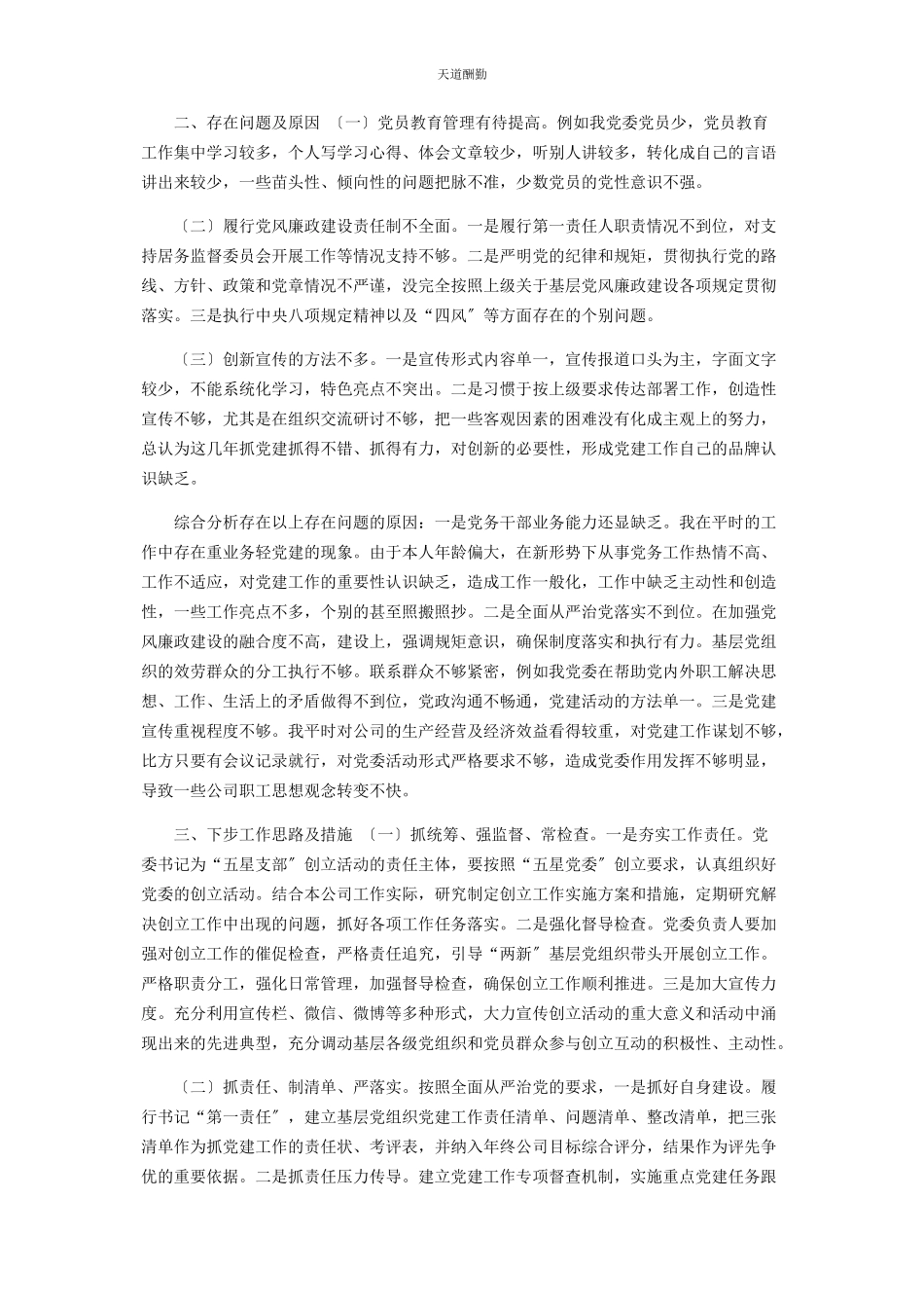 2023年28x商贸公司党委书记抓基层党建工作述职报告.docx_第2页