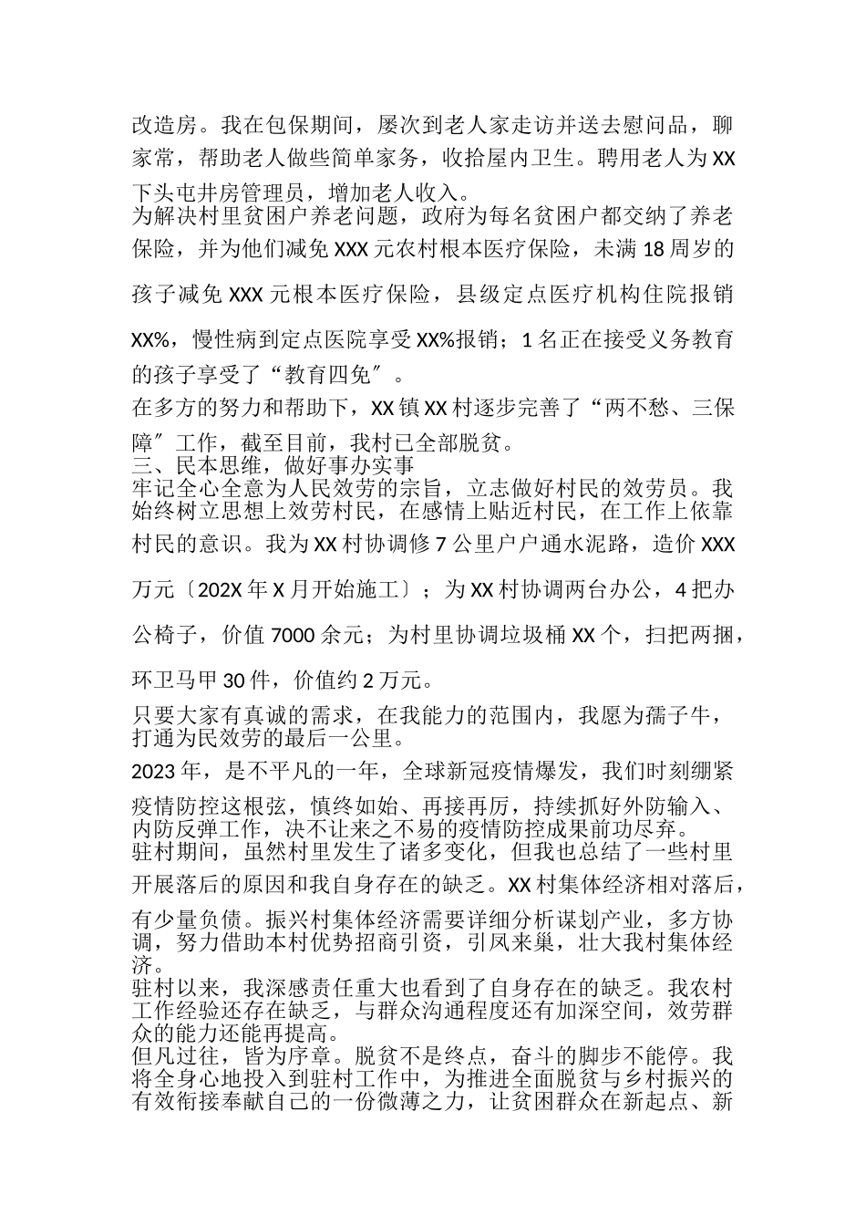 2023年20XX年驻村第一书记述职报告.doc_第2页