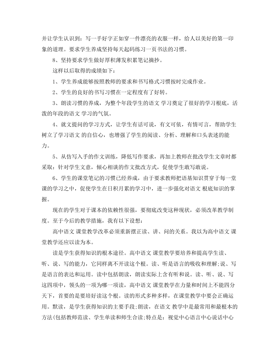 2023年2114高一语文工作总结报告.docx_第2页