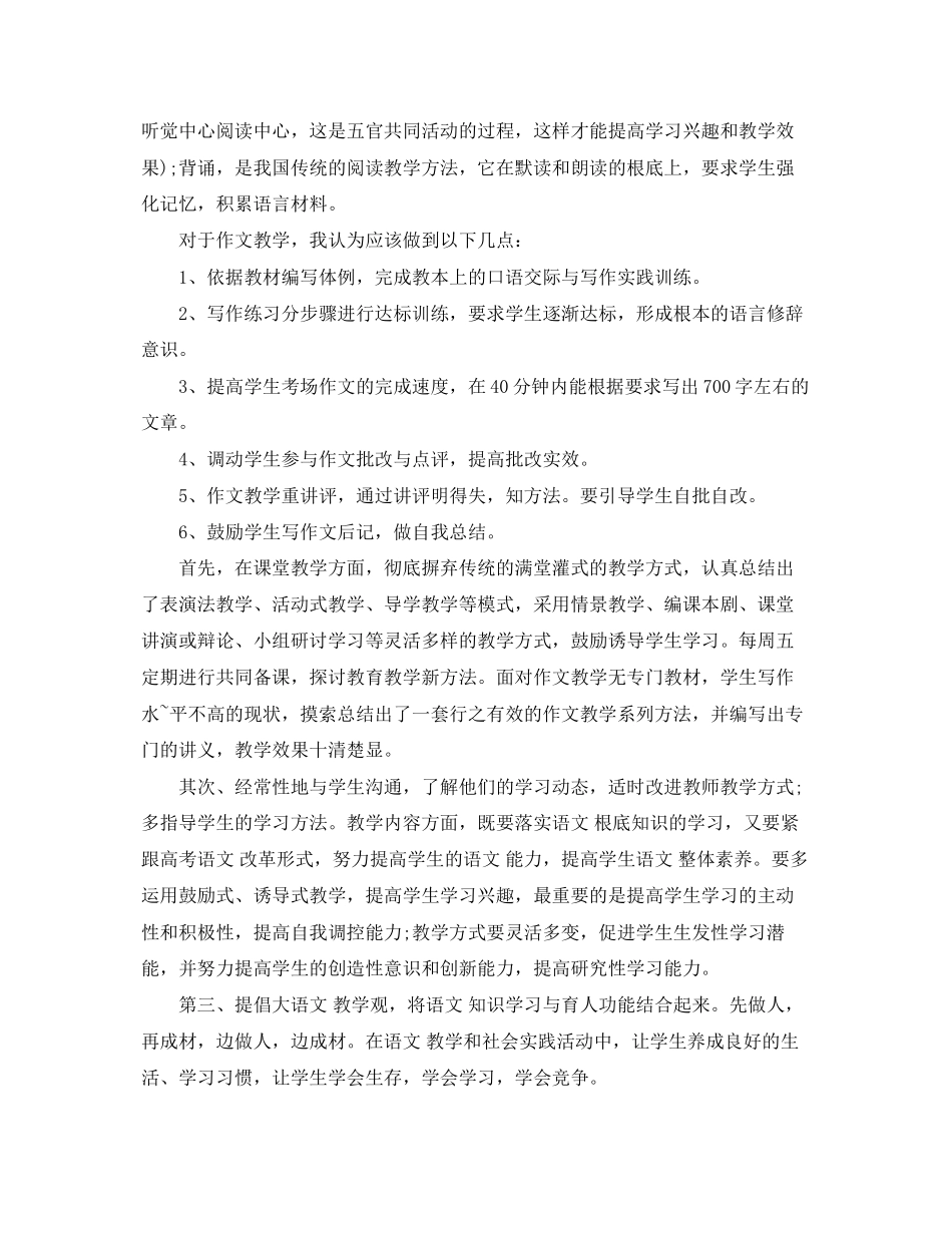 2023年2114高一语文工作总结报告.docx_第3页