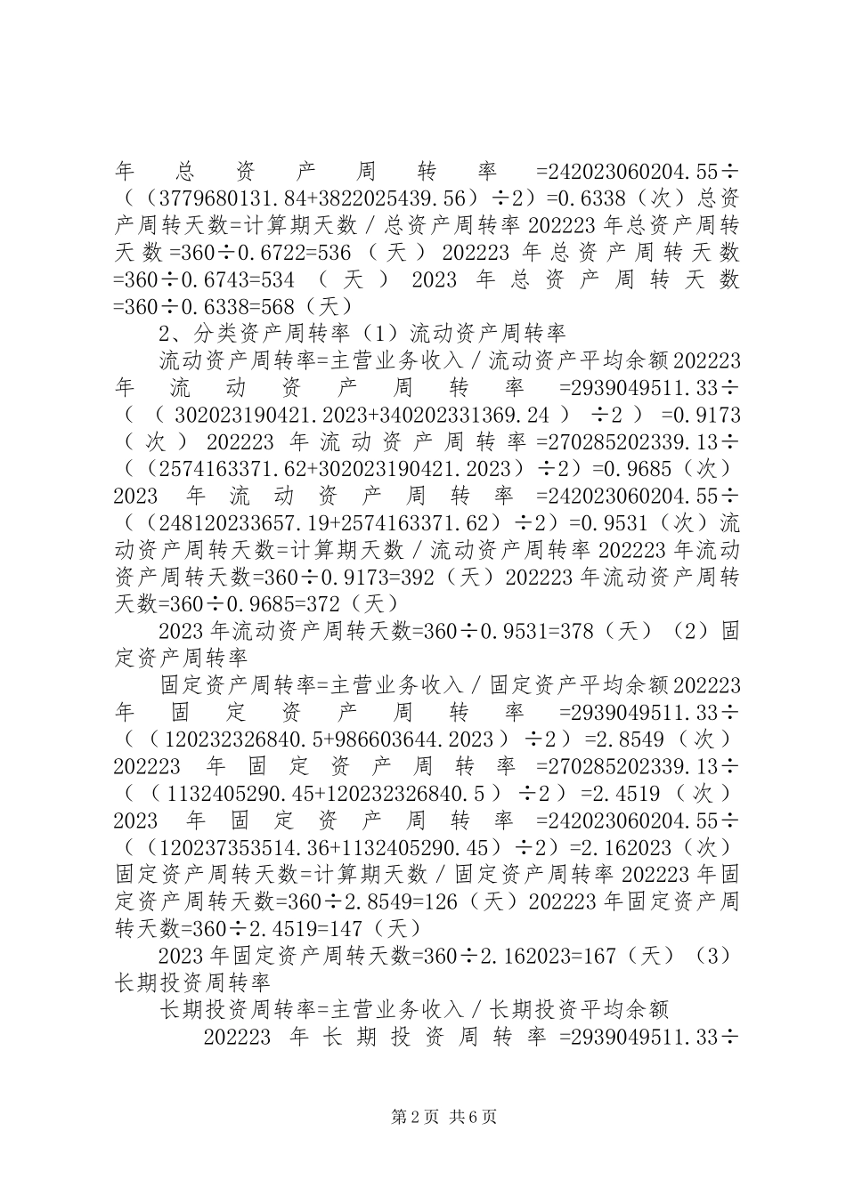 2023年2同仁堂战略分析报告5篇新编.docx_第2页