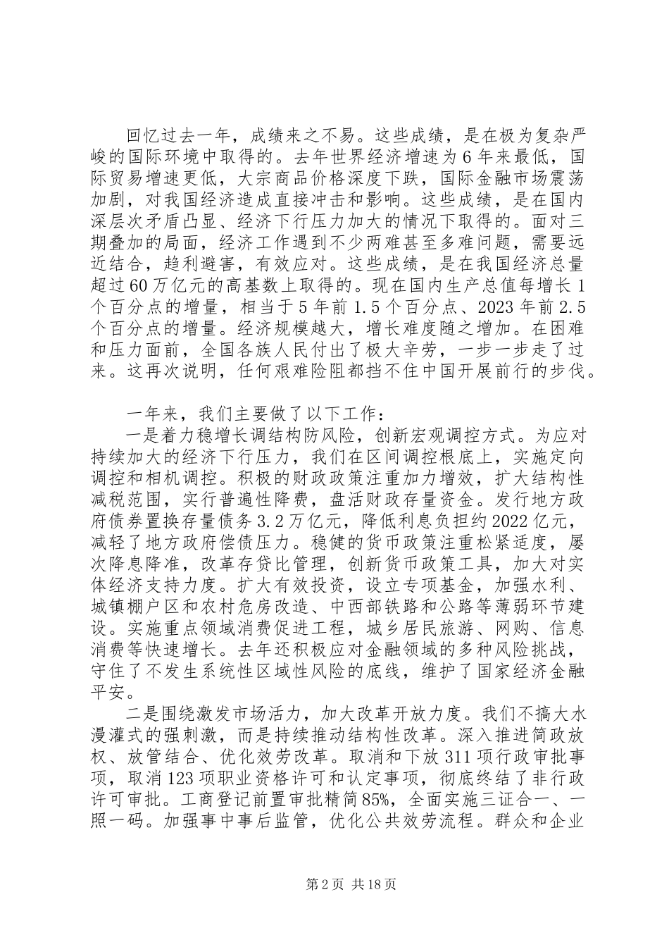 2023年2政府工作报告新编.docx_第2页