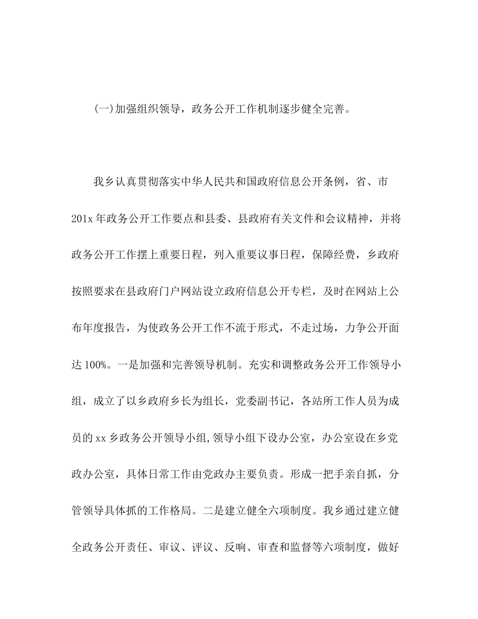 2023年2乡政府信息公开工作度报告.docx_第2页