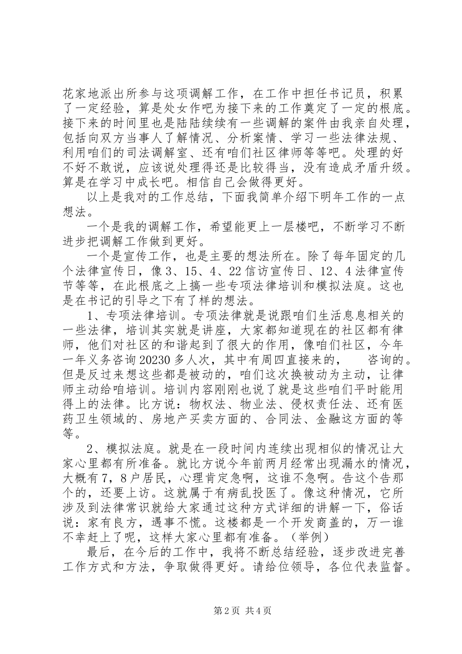 2023年2社区个人情况述职报告两篇新编.docx_第2页