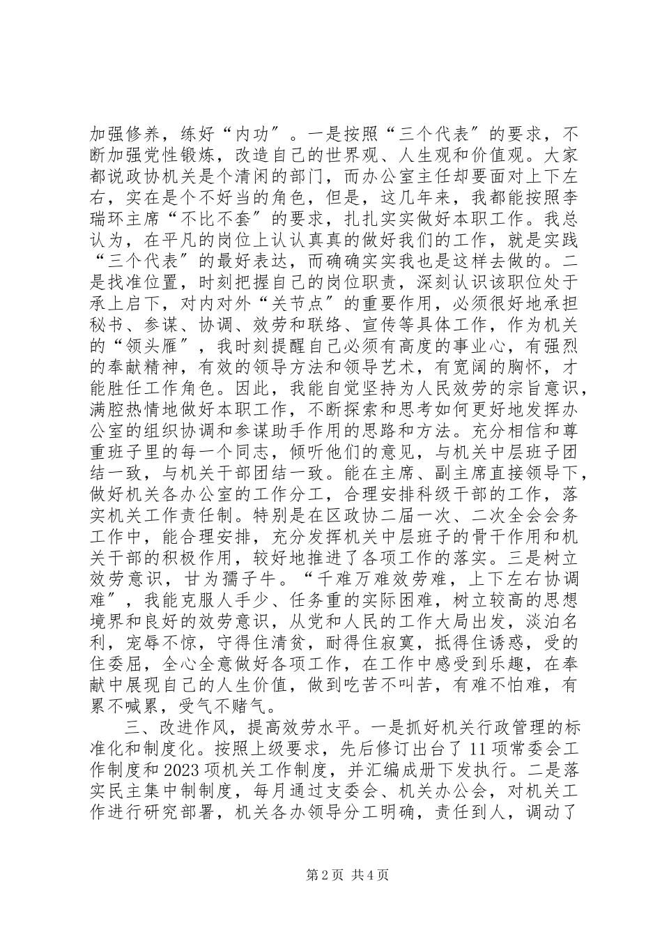 2023年2办公室主任述职报告新编.docx_第2页