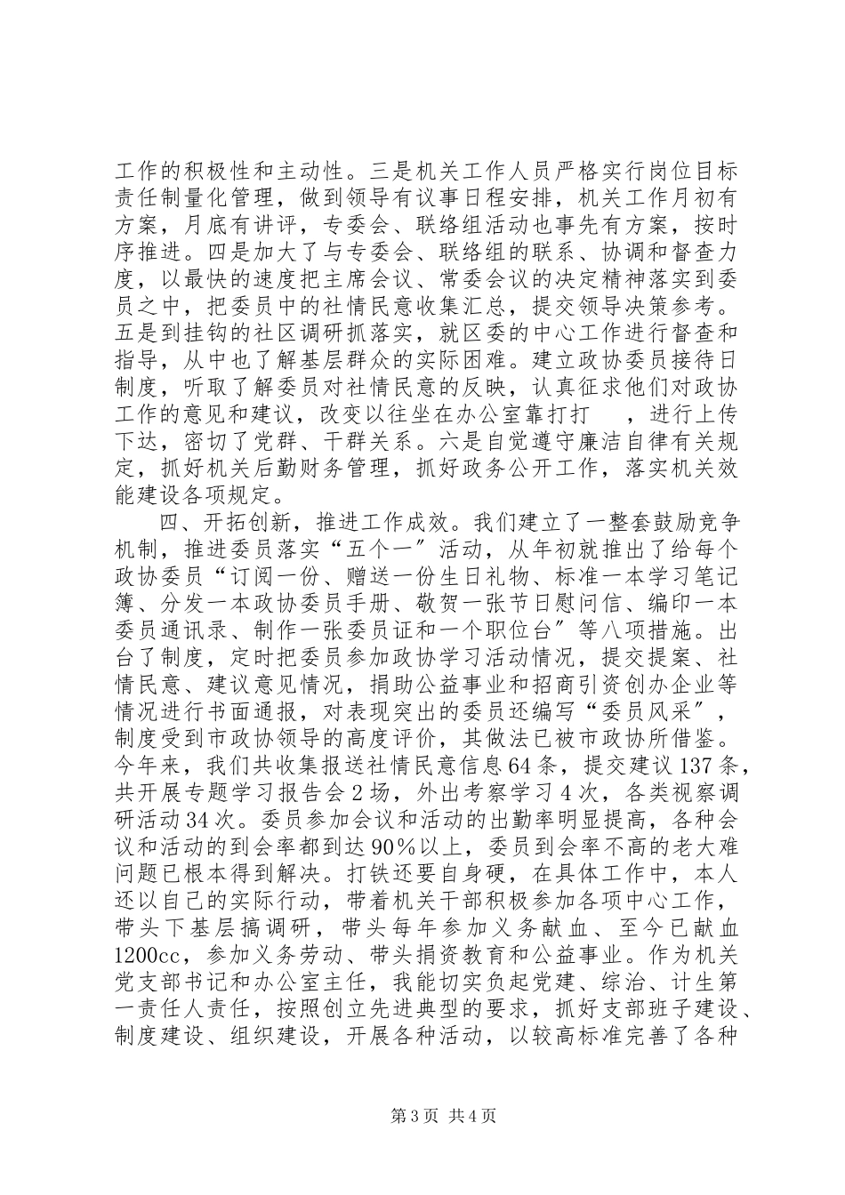 2023年2办公室主任述职报告新编.docx_第3页