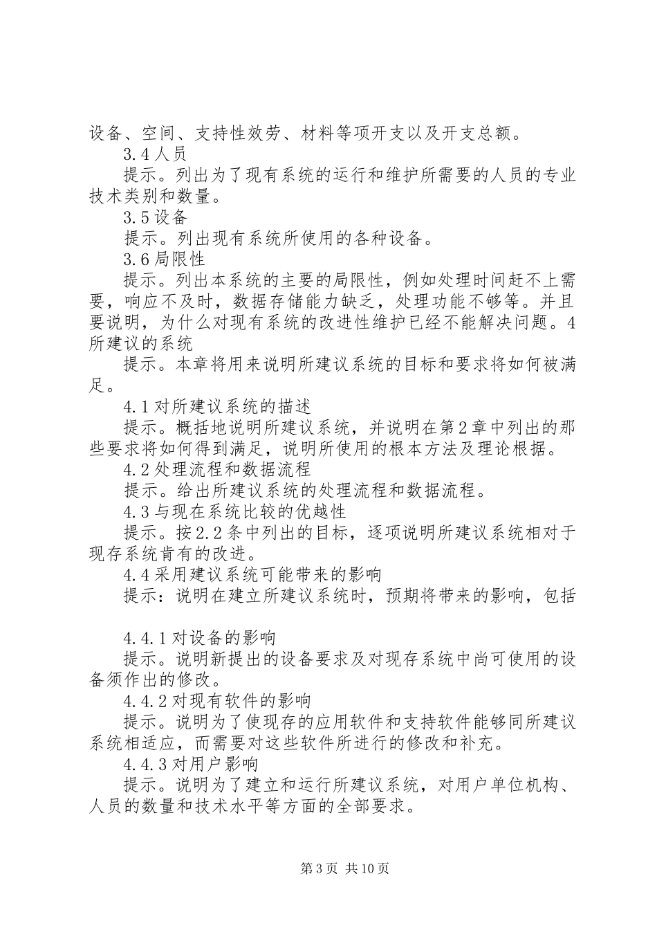 2023年2可行性研究报告新编.docx_第3页