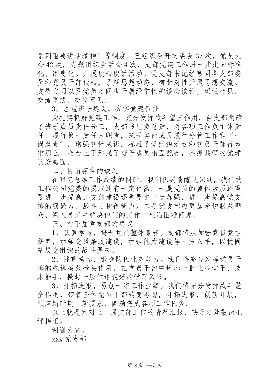 2023年2公司支部换届工作报告新编.docx_第2页