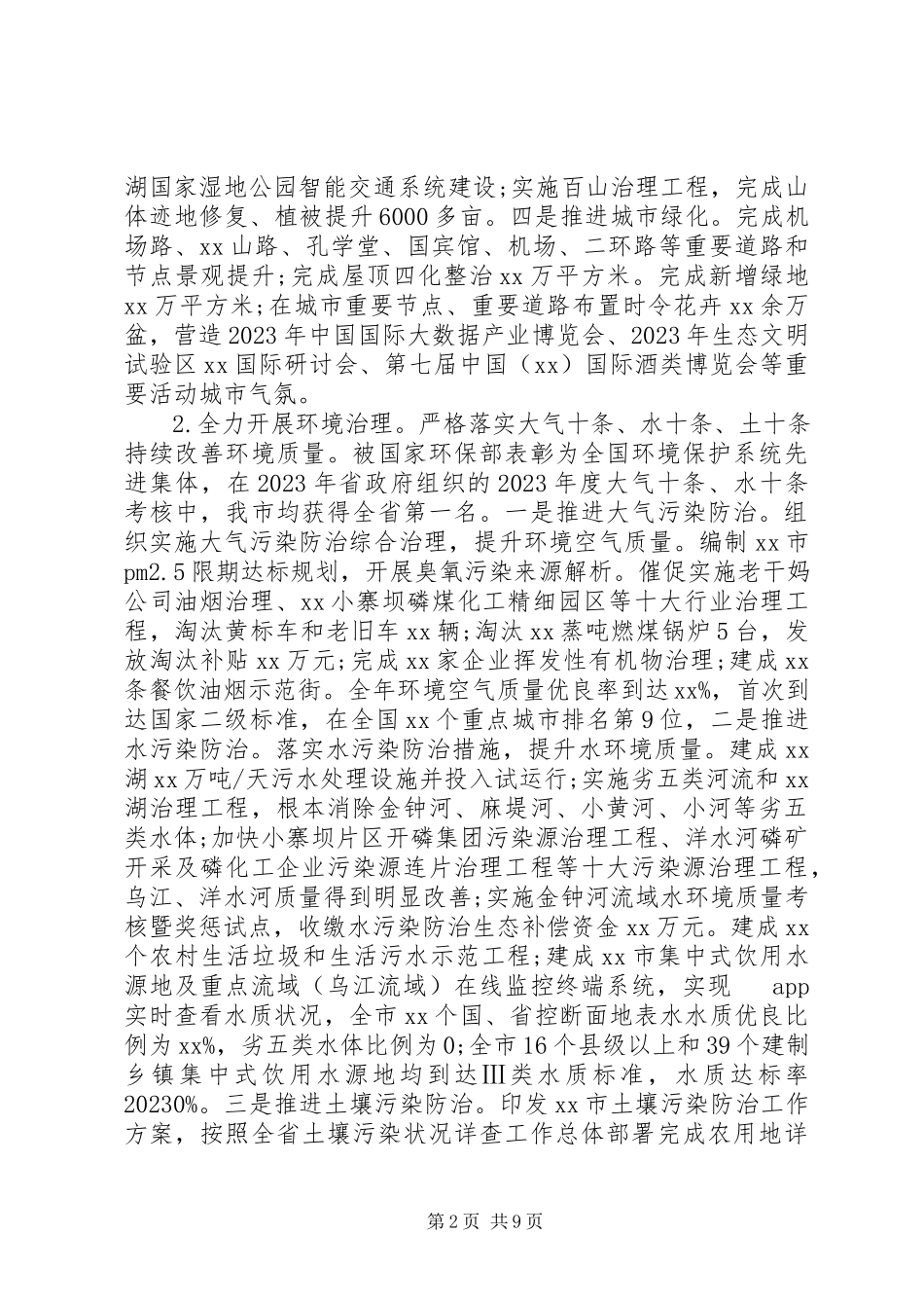 2023年2度领导班子述职述廉报告新编.docx_第2页
