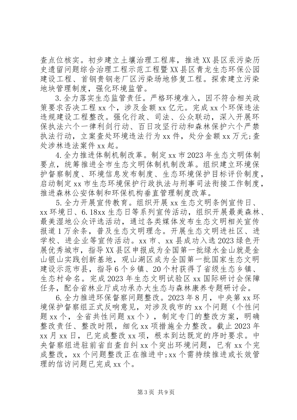 2023年2度领导班子述职述廉报告新编.docx_第3页