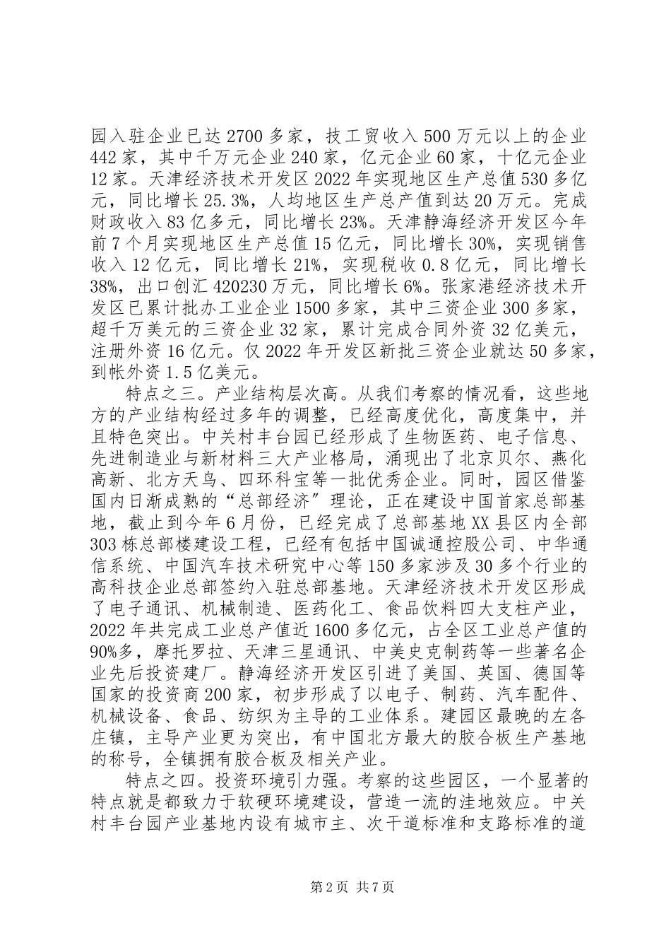 2023年2关于赴京津冀鲁等地考察农村合作经济组织建设情况的报告新编.docx_第2页