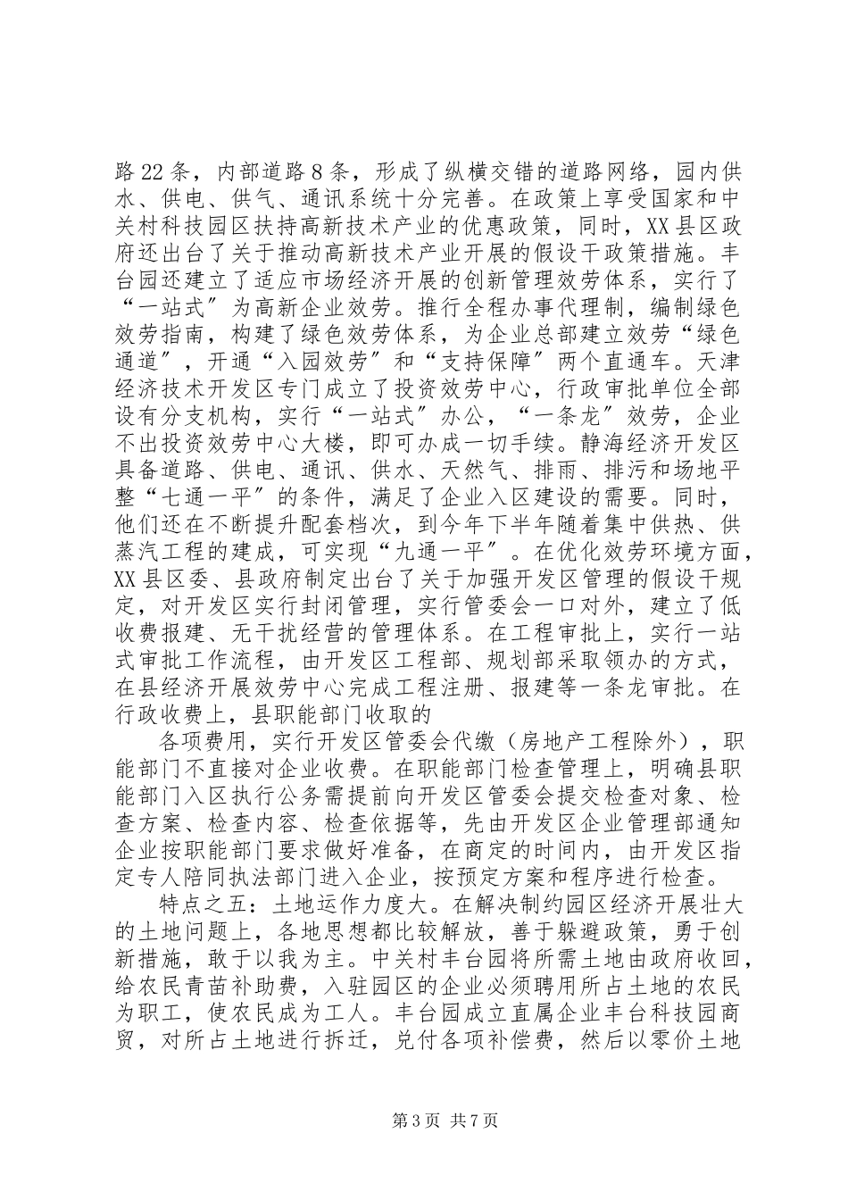 2023年2关于赴京津冀鲁等地考察农村合作经济组织建设情况的报告新编.docx_第3页
