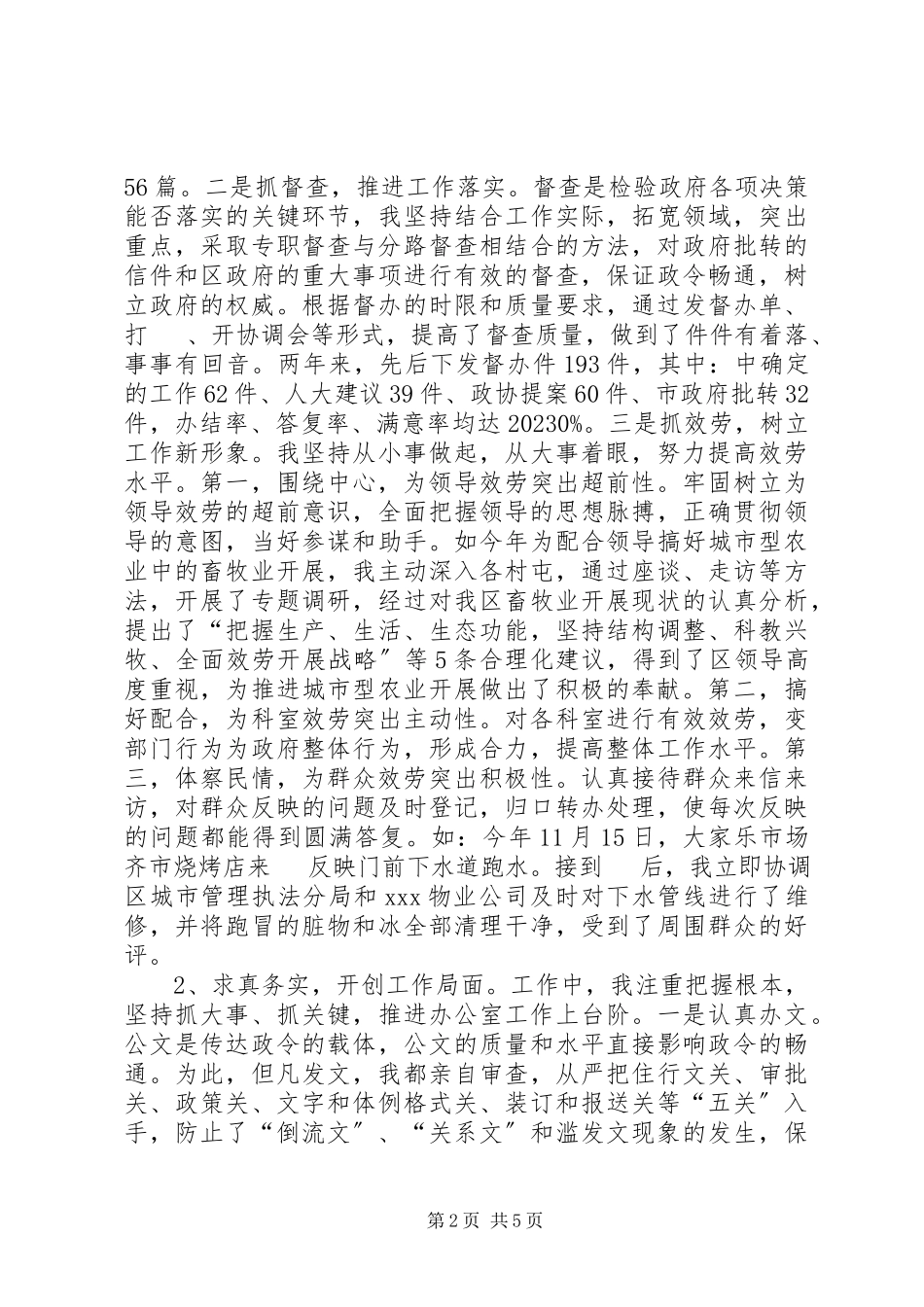 2023年2办公室副主任述职报告新编.docx_第2页