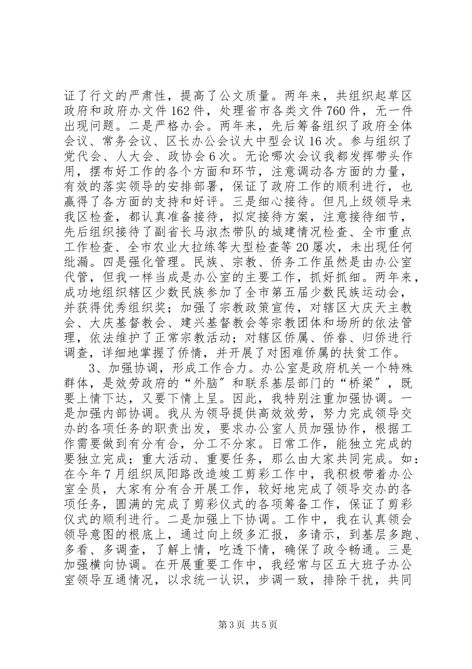 2023年2办公室副主任述职报告新编.docx_第3页