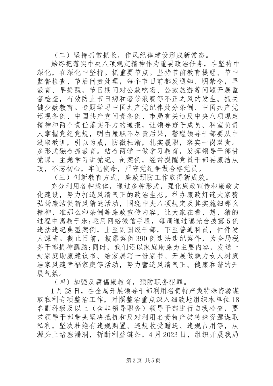 2023年2关于个人廉洁自律述职报告新编.docx_第2页