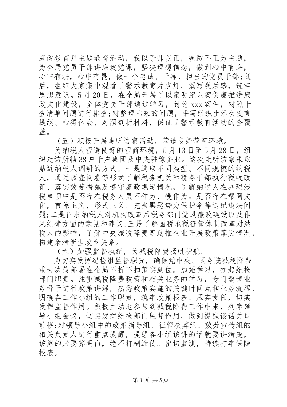 2023年2关于个人廉洁自律述职报告新编.docx_第3页