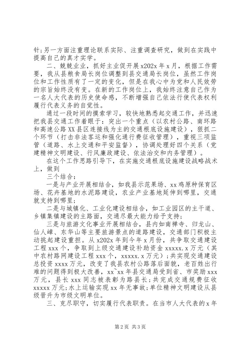 2023年2市人大代表述责述职报告新编.docx_第2页