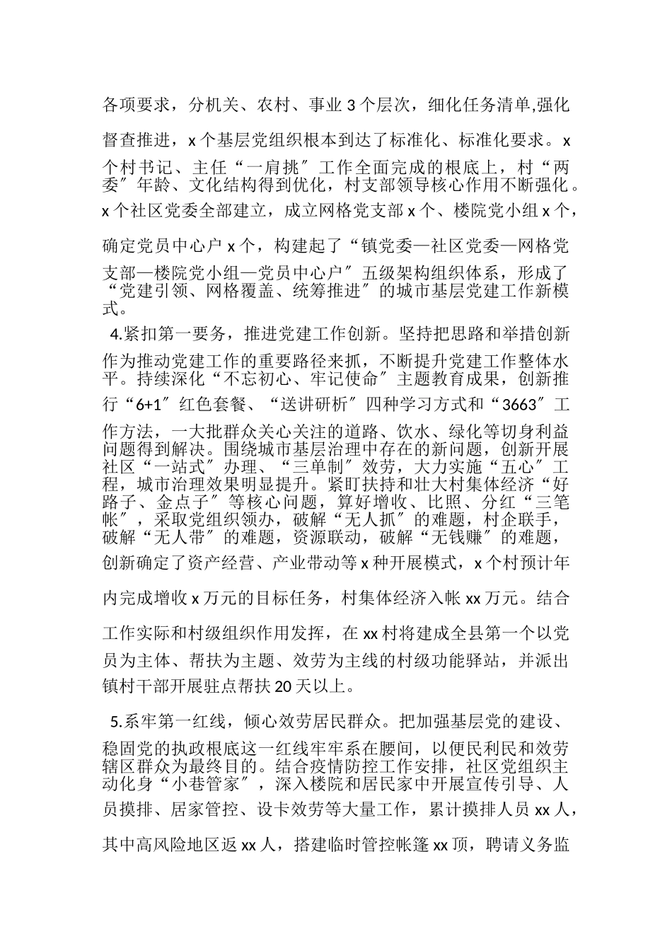 2023年2篇20XX年上半年党委书记抓党建工作述职报告.doc_第2页