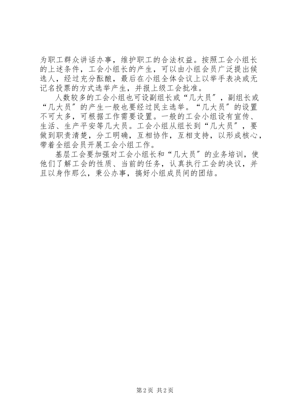 2023年2关于工会小组长选举结果的报告新编.docx_第2页