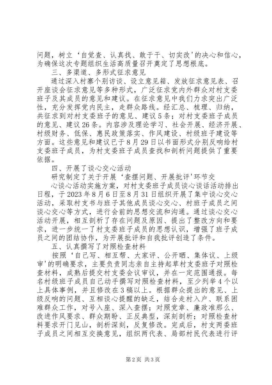 2023年2XX专题组织生活会准备情况报告新编.docx_第2页