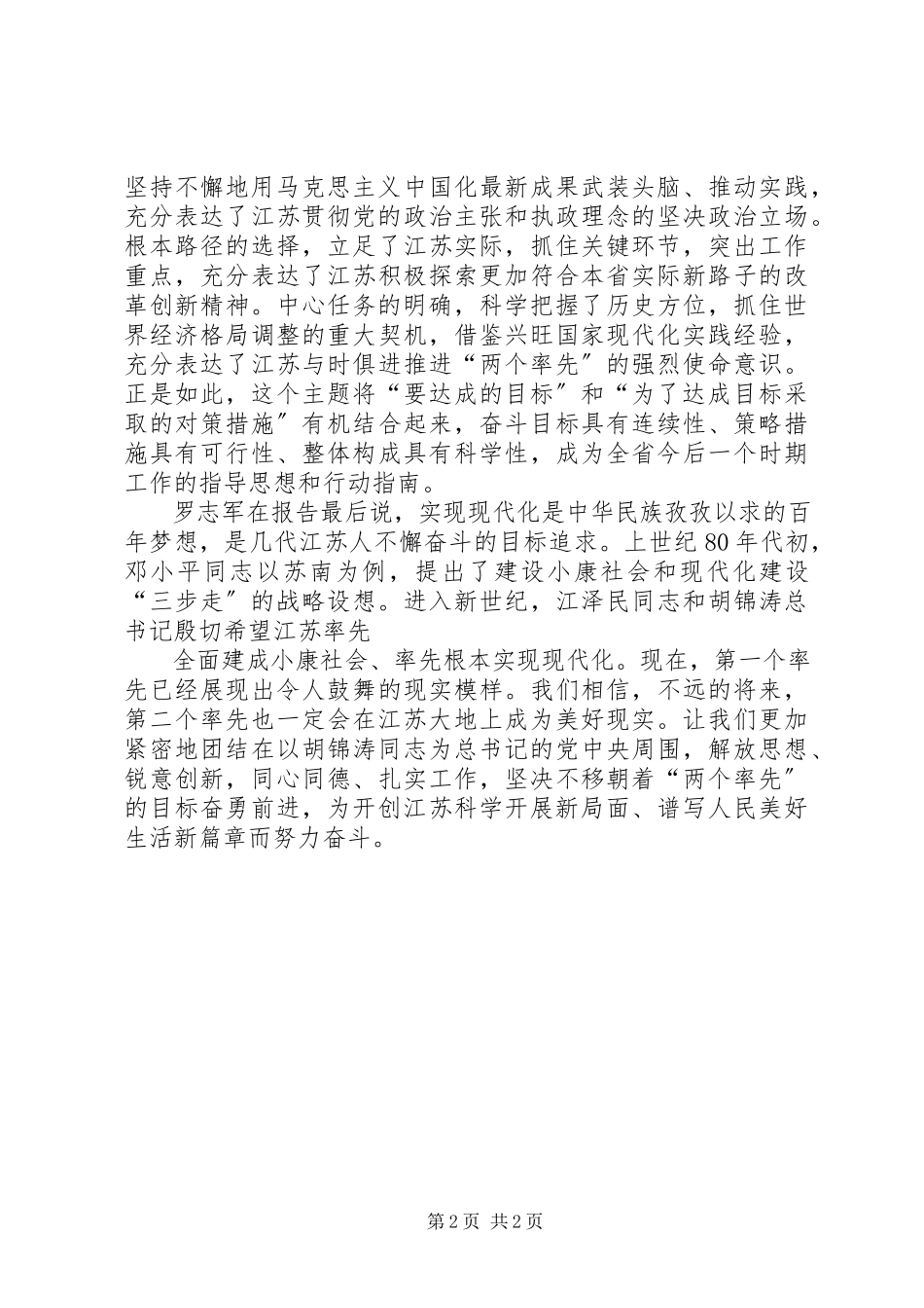 2023年2次党代会报告新编.docx_第2页