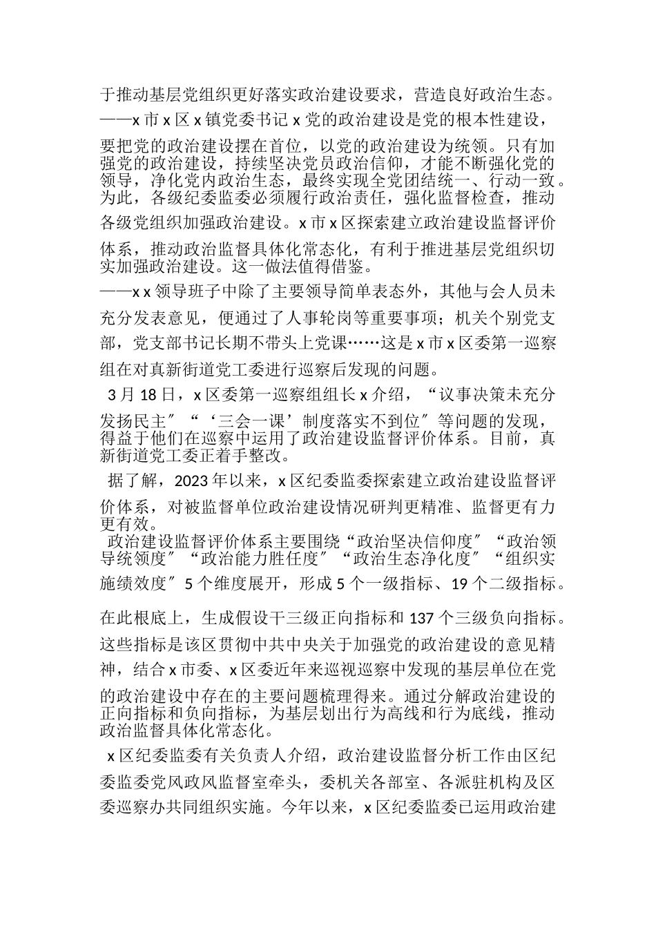 2023年3460,巡视巡察组建设监督评价体系监督具体化常态化工作总结情况汇报调研报告课题论文.doc_第2页