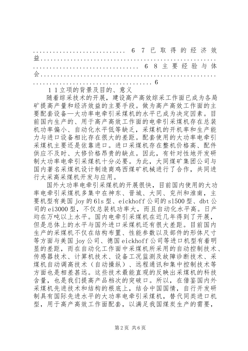 2023年2研制总结报告新编.docx_第2页