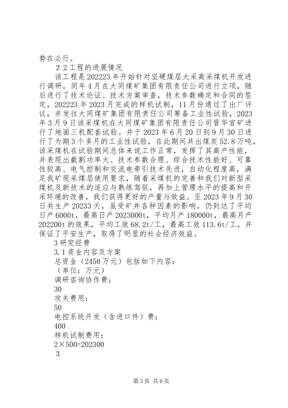 2023年2研制总结报告新编.docx_第3页