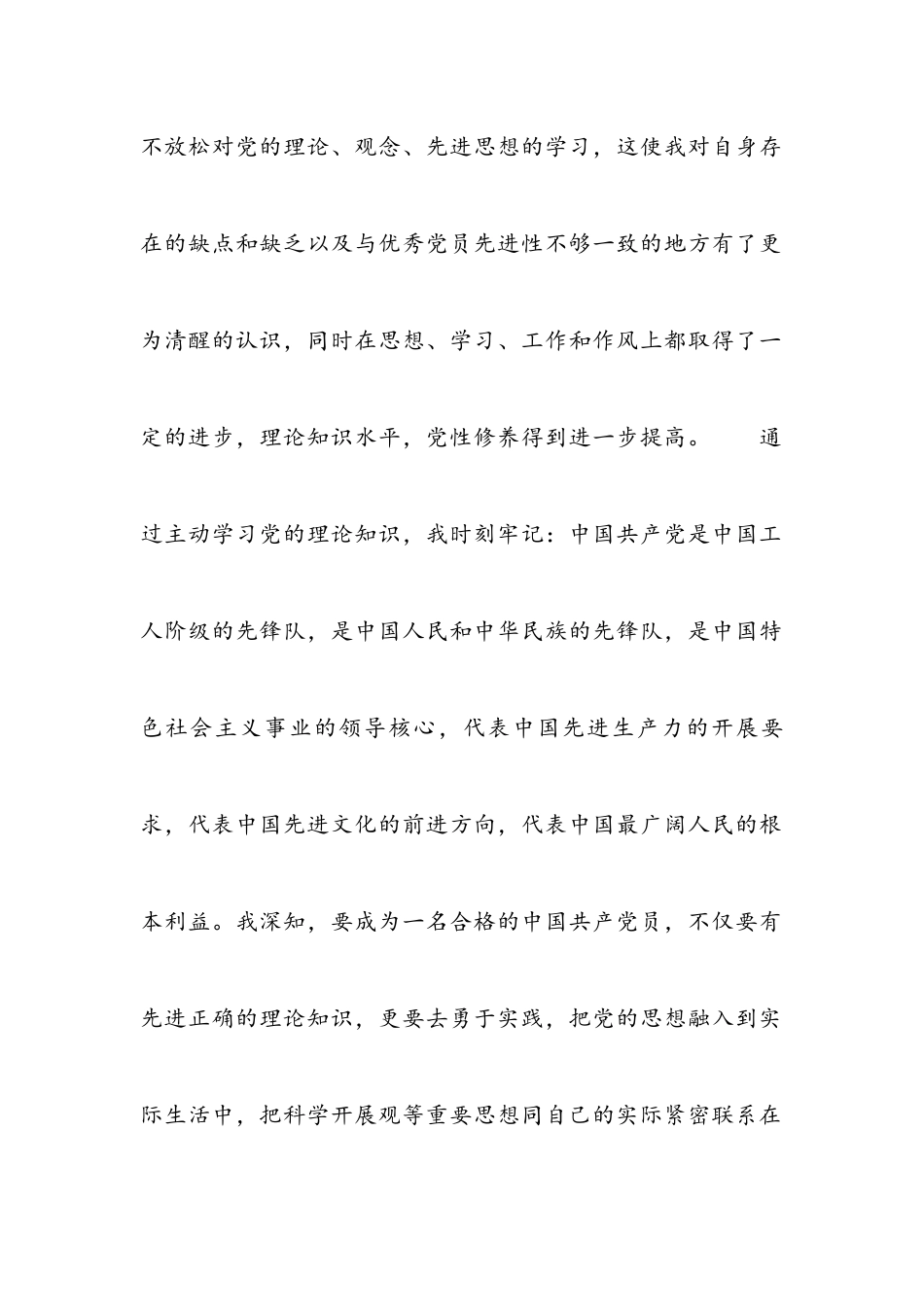 2023年2月入党转正思想报告.docx_第2页