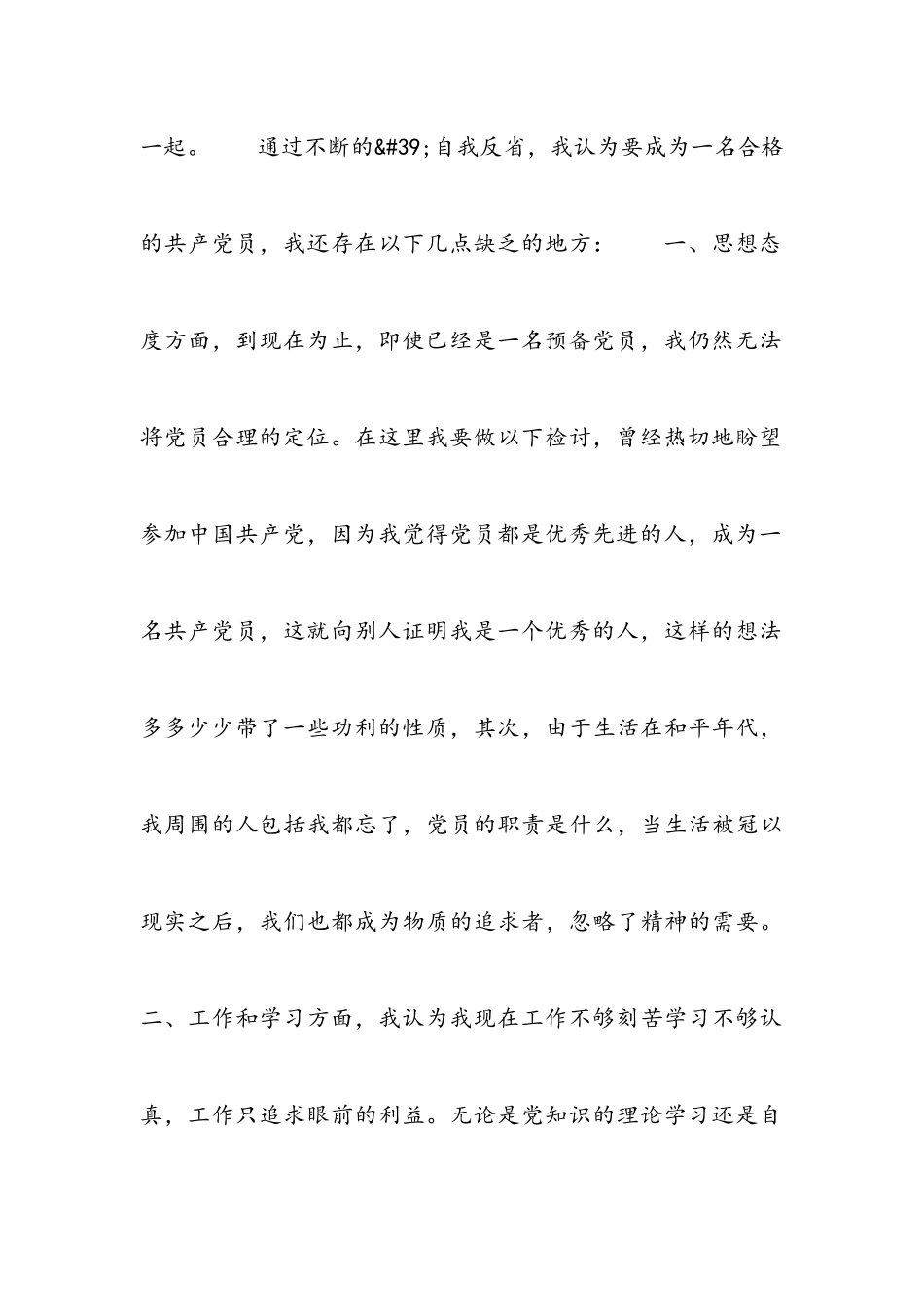 2023年2月入党转正思想报告.docx_第3页