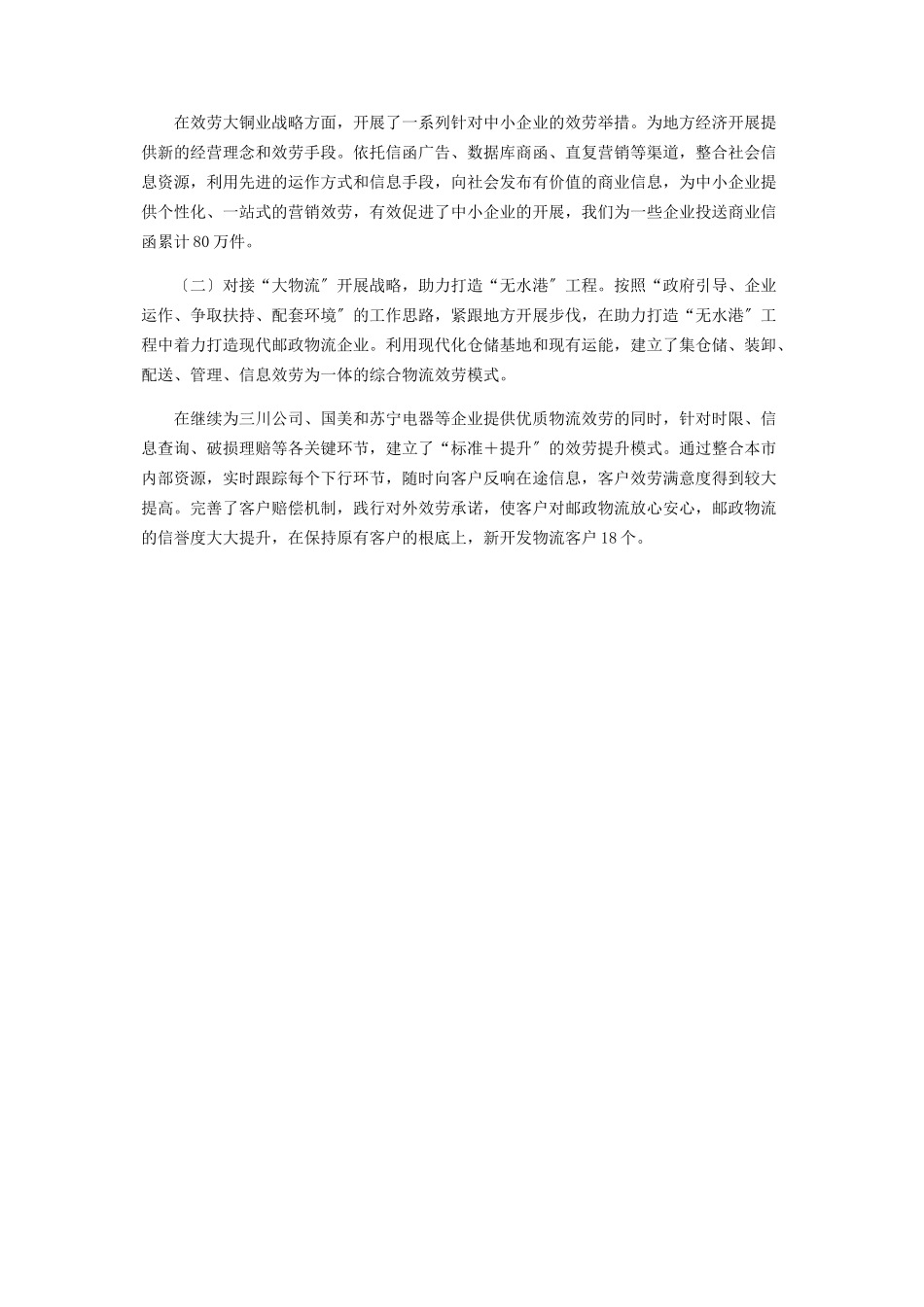 2023年2月邮政局领导年终述职报告.docx_第2页