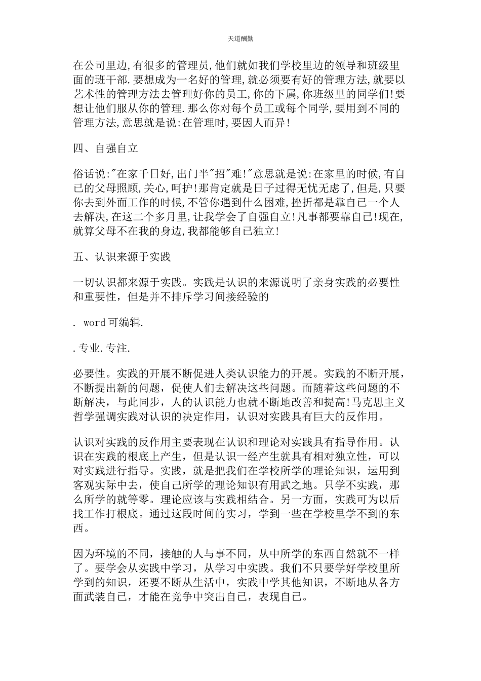 2023年3000字社会实践调查报告.docx_第2页